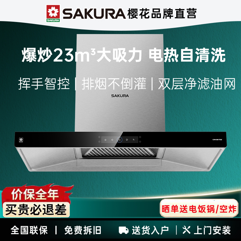 樱花抽吸烟机88R112/3253