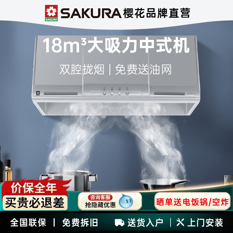 SAKURA樱花抽油烟机ZA75中式吸烟机18m&sup3;大吸力750小尺寸换装优选