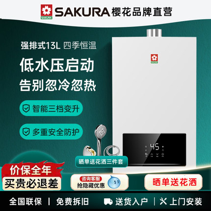 樱花燃气热水器13升家用强排式天然气洗澡机液化气水气双调TJP011