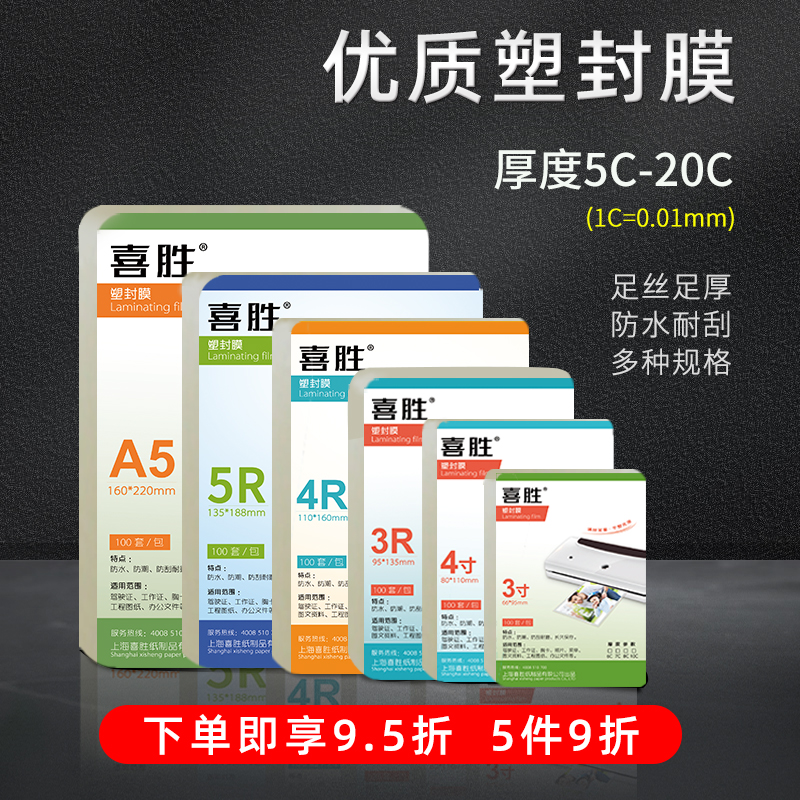 5寸6寸照片塑封膜标本文件过塑纸