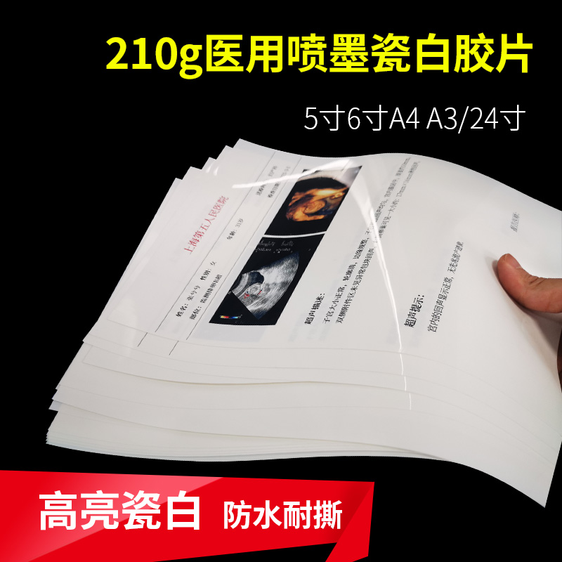 喜胜A4双面喷墨瓷白胶片6寸5寸照片纸24寸卷筒相片纸210g广告X展架高光相纸医疗用PET像纸A3撕不烂彩喷RC相纸