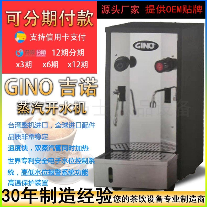 台湾吉诺GINO商用蒸汽开水机GEH100开水蒸汽机奶茶加热加温汽泡机|ruв категории кухонные приборы, коммерческих кухня электричество, уплотнение/Письмо кубок машина - от Buy2taobao.com для оказания профессиональной услуги покупки агента Taobao