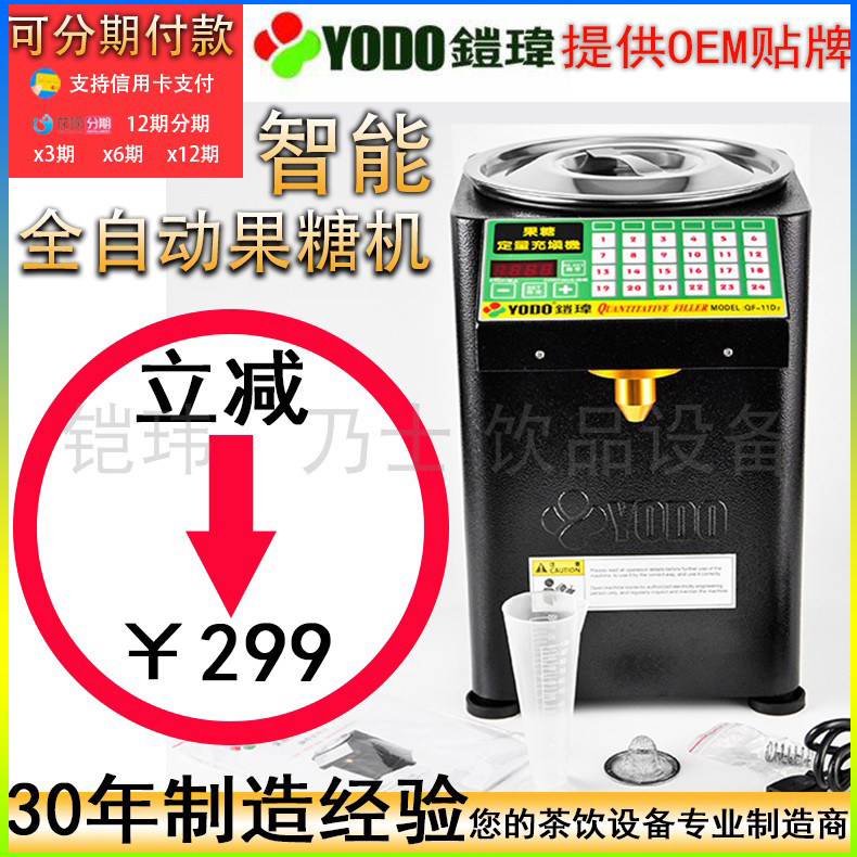 铠玮YODO品牌NICE乃士果糖定量机商用奶茶店QF11D3智能全自动包邮|msdalam kategori peralatan dapur, dapur elektrik komersial, 果糖机 - dari Buy2taobao.com untuk memberikan perkhidmatan ejen Taobao profesional membeli