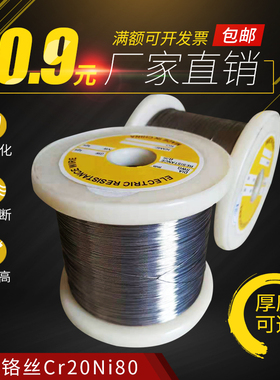 Cr20Ni80镍铬合金丝封口机发热丝海绵泡沫切割机电阻电热丝加热丝