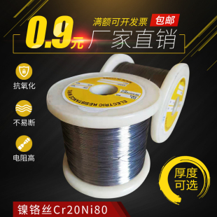 Cr20Ni80鎳鉻合金絲封口機發(fā)熱絲海綿泡沫切割機電阻電熱絲加熱絲