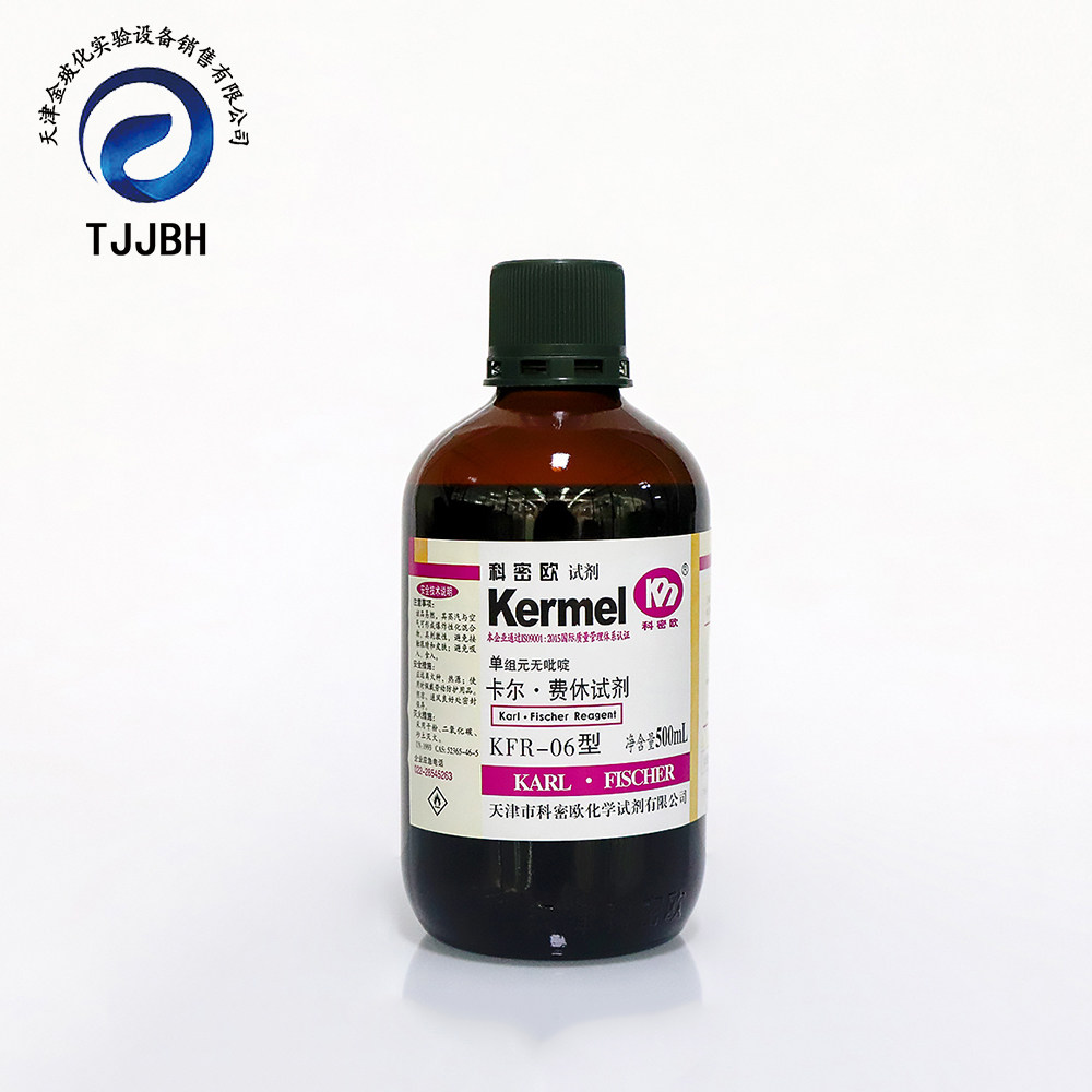 化学试剂卡尔费休科密欧