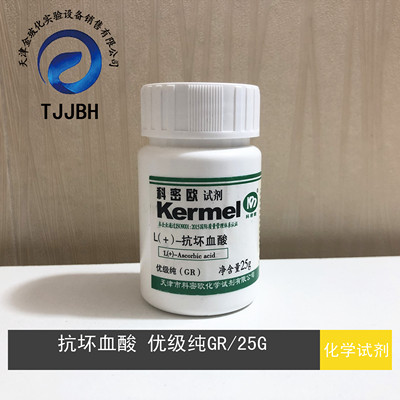 优级纯抗坏血酸科密欧