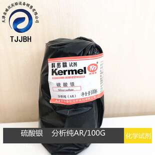 硫酸银 分析纯AR 优级纯GR 25 100g 实验室化学试剂 科密欧正品