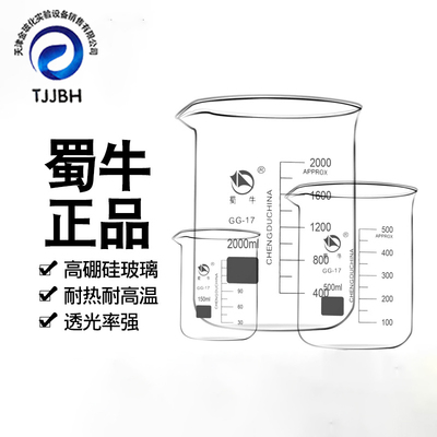 蜀牛玻璃低型烧杯烧杯蜀牛