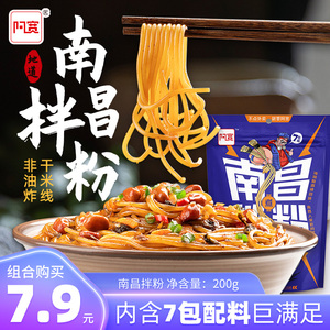 阿宽南昌拌粉200g*5袋装 方便速食米线凉拌粉江西特产小吃夜宵