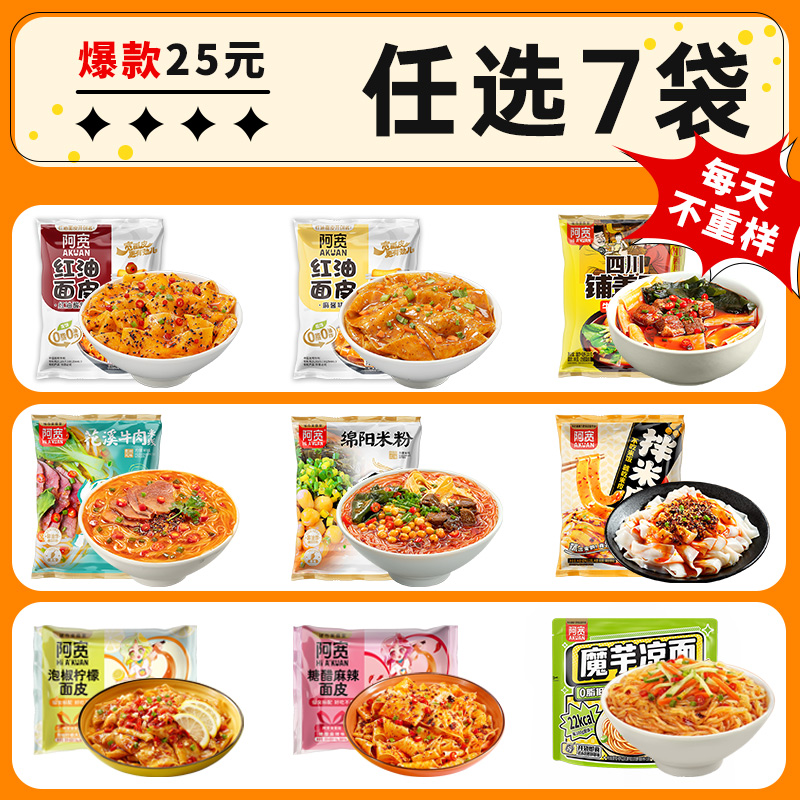 阿宽红油面皮4种口味综合连包