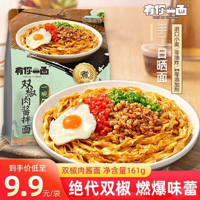 有你一面双椒肉酱干拌面重庆豌豆杂鸡杂带调料面条