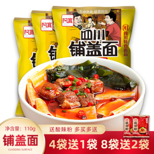 阿宽铺盖面牛肉火锅味劲爽酸汤番茄靓汤宽面汤面方便速食冲泡麻辣