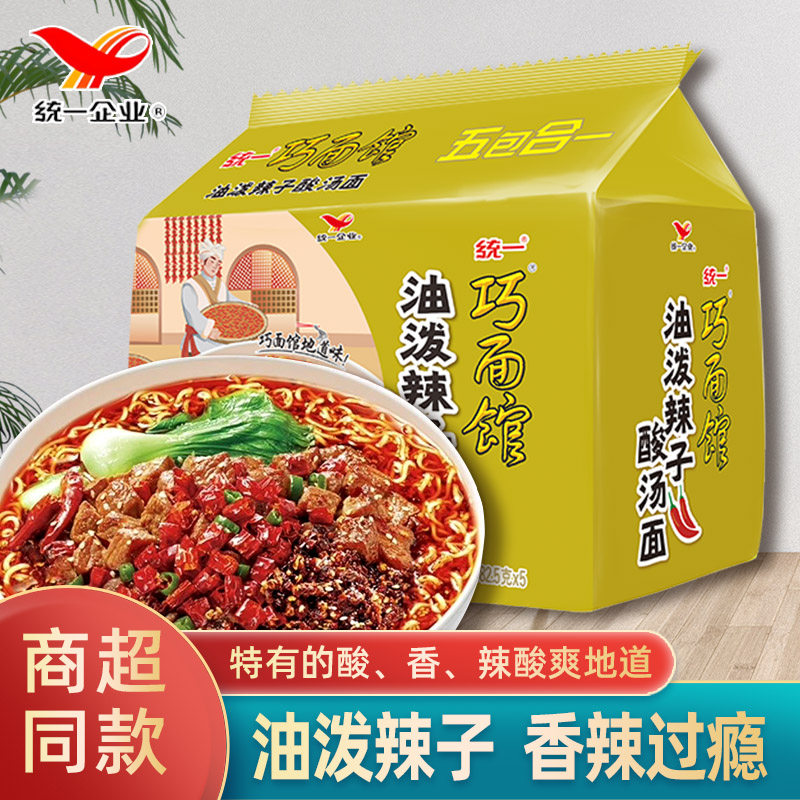 现货酸汤子统一巧面馆油泼辣子酸汤面方便速食夜宵5包装酸辣味泡