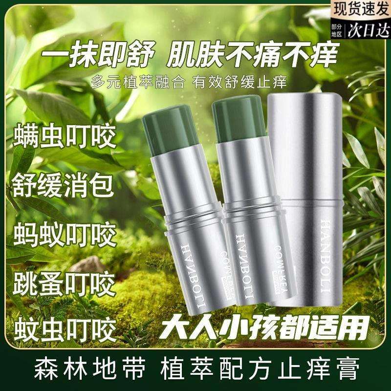 韩泊莉舒爽紫草膏孕妇儿童宝宝蚊虫叮咬止痒户外便携驱蚊舒缓消包