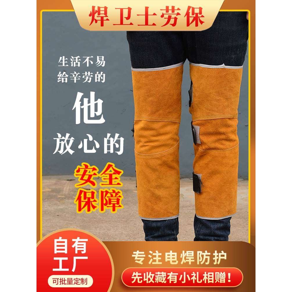 电焊防护装备护膝牛皮耐磨隔热脚套脚盖焊工焊接劳保防护鞋套