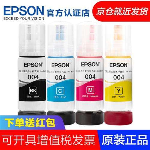 爱普生(EPSON)原装004墨水适用L3251/3253/3256/3258/5298/1118