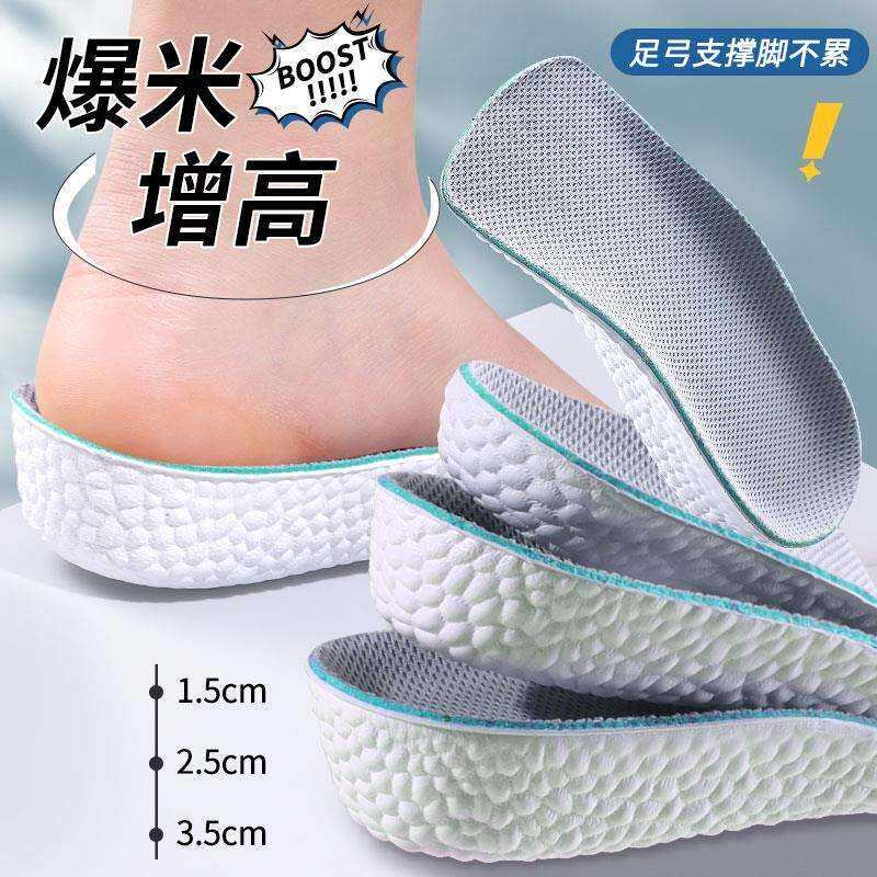 boost爆米花内增高鞋垫女款隐形小个子神器男士垫增高垫舒服防臭