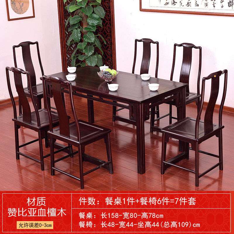鸿韵天成血檀（学名：染料紫檀）餐桌椅七件套中式方桌客厅餐厅吃