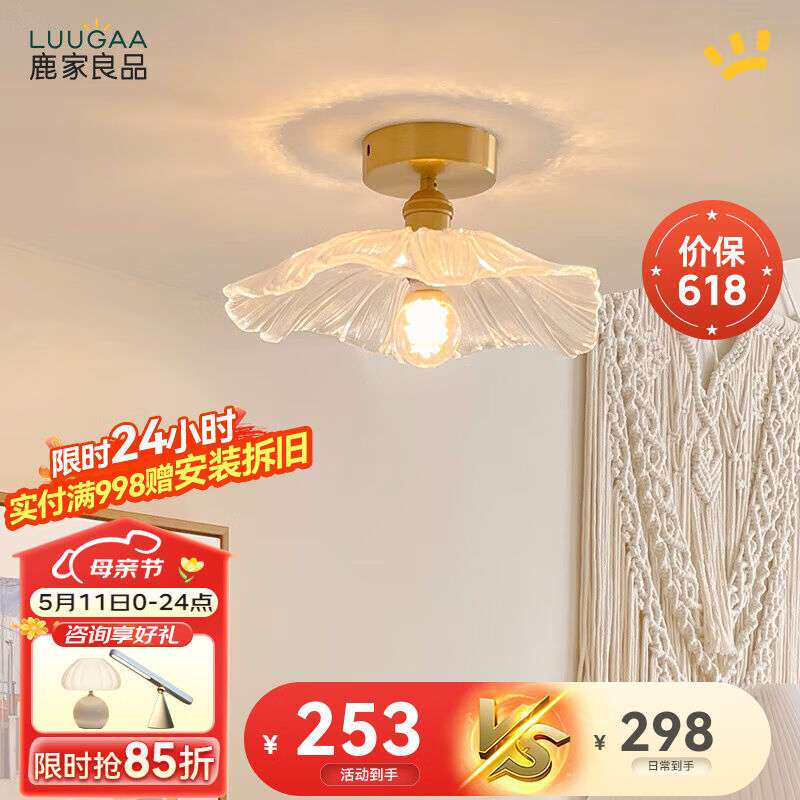 鹿家良品（LUUGAA）不繁/荷叶吸顶灯玄关过道灯现代简约全铜水晶
