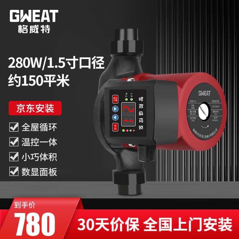 格威特地暖暖气循环泵增压泵屏蔽泵智能热水全自动管道水泵带温控