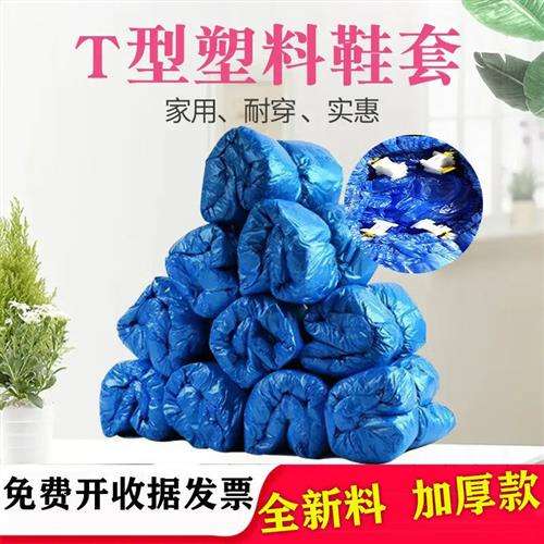 馨友佳鞋套机专用鞋套全自动T型扣家用G型脚套机一次性T型鞋套100