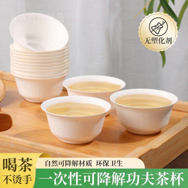 汇林经典60ml环保一次性功夫茶杯品茗杯茶具甘蔗浆主人杯品茶杯