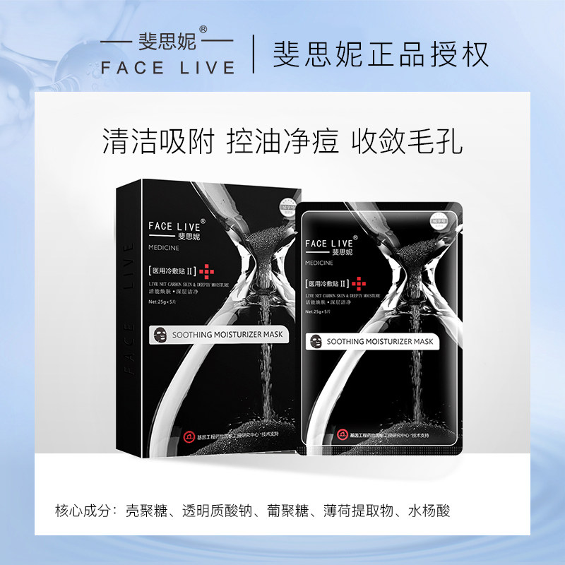 官方正品斐思妮 面膜 黑膜 冰膜 灯泡膜 医用补水修复裴思妮医美