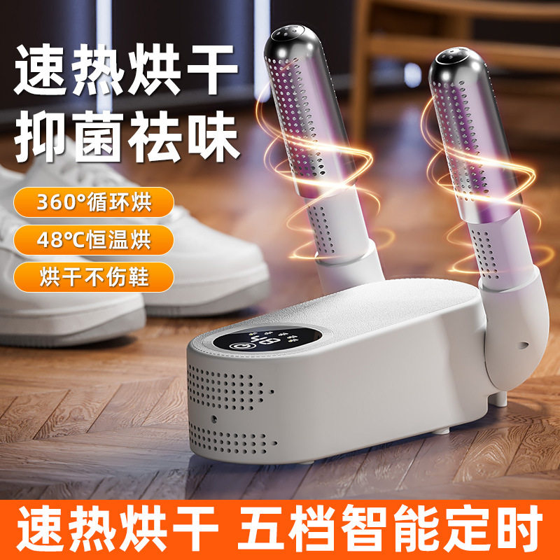 智能速干烘鞋器定时恒温自动烤鞋袜机紫光高效防臭除味烘干