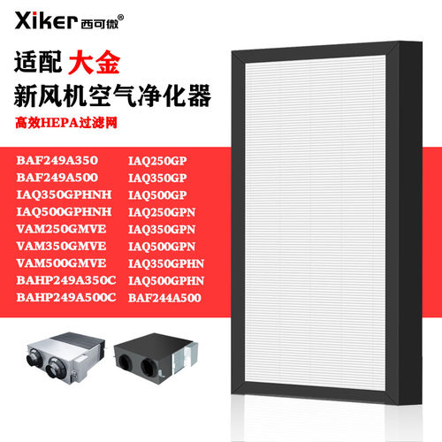 适配大金新风机净化器过滤网VAM250GMVE/350G/Q500G/IAQ250GP滤芯
