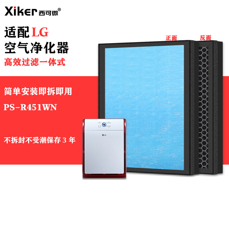适配LG空气净化器PS-R451WN过滤网除甲醛异味烟味PM2.5高效过滤芯