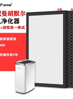 适配曼胡默尔空气净化器过滤网FCI5000/3000除甲醛异味烟味过滤芯