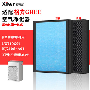 适配格力KJ210G A01空气净化器过滤网LW210G01滤芯除甲醛异味烟味