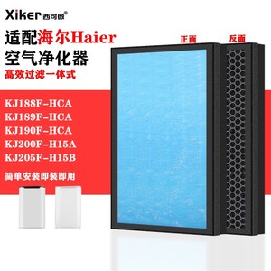 适配海尔188F-HCA空气净化器过滤网KJ205F-H15B/200F/190/189滤芯