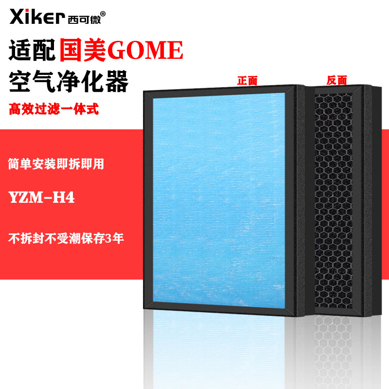 HEPA活性炭过滤网复合一体式除甲醛烟味异味