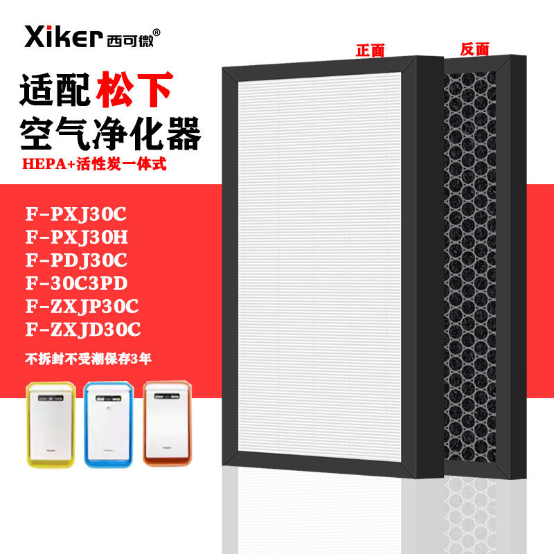 适配松下空气净化器过滤网F-PXJ30C/PDJ/PXJ/30C3PD/ZXJP/D过滤芯