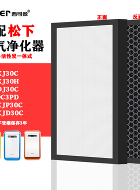 适配松下空气净化器过滤网F-PXJ30C/PDJ/PXJ/30C3PD/ZXJP/D过滤芯