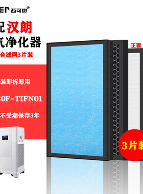 适配德国汉朗空气净化器过滤网KJ380F-TIFN01高效HEPA活性炭滤芯