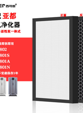 适配亚都双面侠空气净化器过滤网KJF2801S/A/N/2802高效家用滤芯