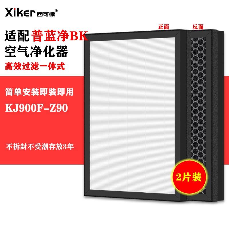 适配普蓝净BK空气净化器过滤网KJ900F-Z90高效滤芯除甲醛异味烟味