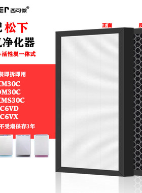 适配松下空气净化器滤网F-VXM30C/VDM/ZXMS/31C6VX/F-31C6VX滤芯