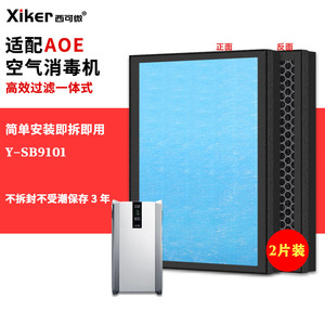 适配AOE牌空气消毒机过滤网Y-SB9101除甲醛异味pm2.5滤芯