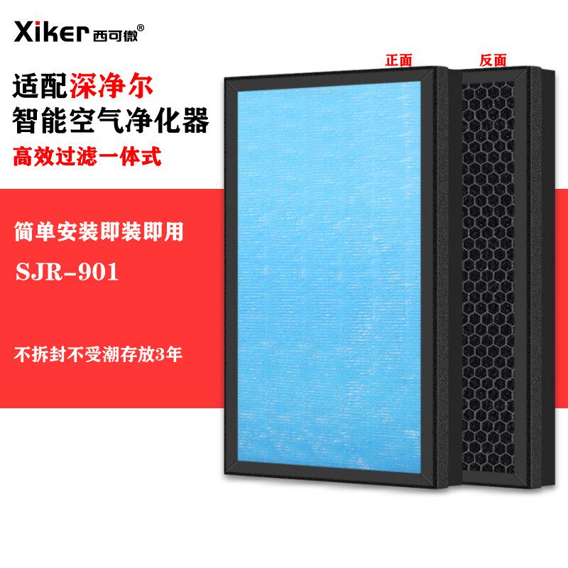 适配深净尔智能空气净化器过滤网SJR-901除甲醛异味烟味pm2.5滤芯