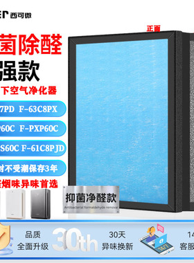 适配松下净化器滤网F-ZXPS60C/PDP60C/61C7PD/63C8PX/61C8P过滤芯