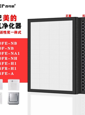适配美的空气净化器过滤网KJ20FE-NB/30FE-NA1/25FE/FR-H1过滤芯