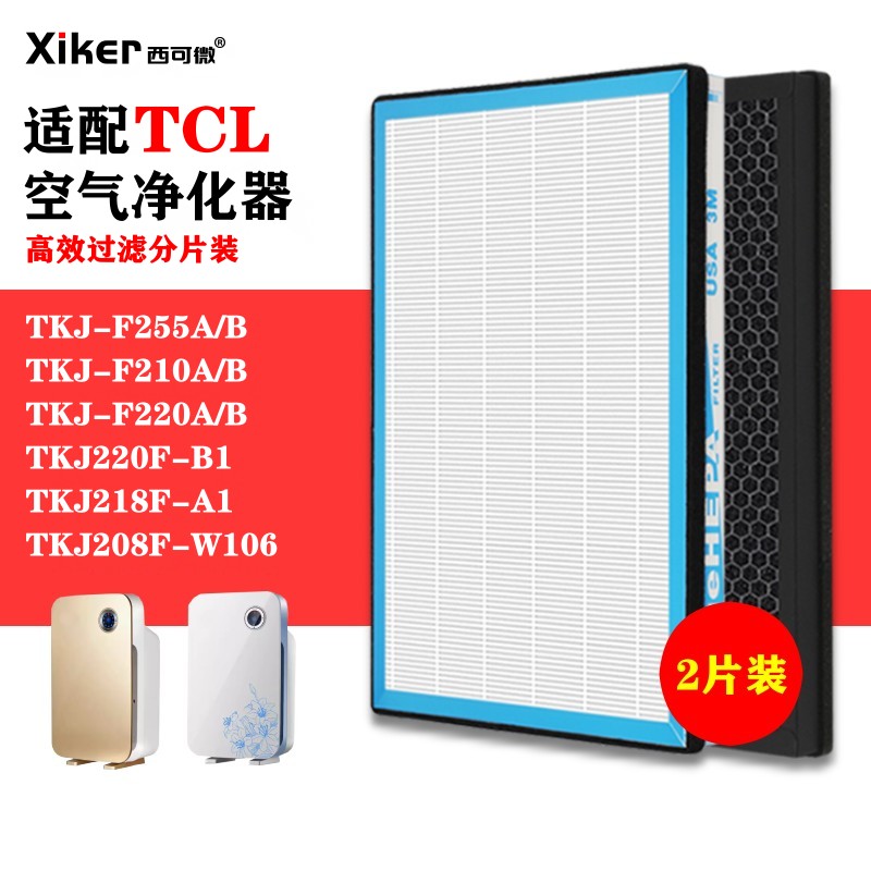 适配TCL空气净化器过滤网TKJ-F220A/220B/210A/210B/255A/B滤芯