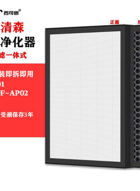 适配倍多芬NHT Global清森AP-001/KJ830F-AP02空气净化器过滤网