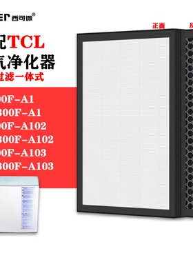 适配TCL空气净化器过滤网TKJ-300F-A1/A102/A103过滤芯除甲醛异味