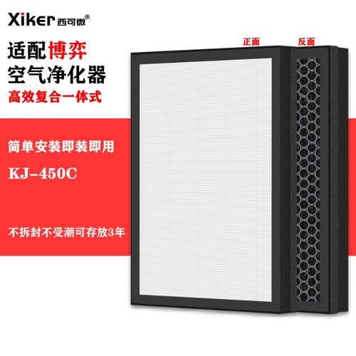 适配博弈空气净化器过滤网KJ-450C除甲醛异味烟味pm2.5高效过滤芯