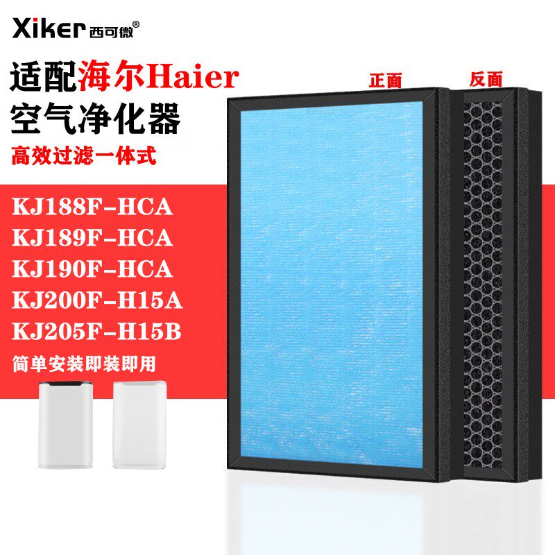 适配海尔空气净化器过滤网KJ188F-HCA/189F/190F/200家用高效滤芯